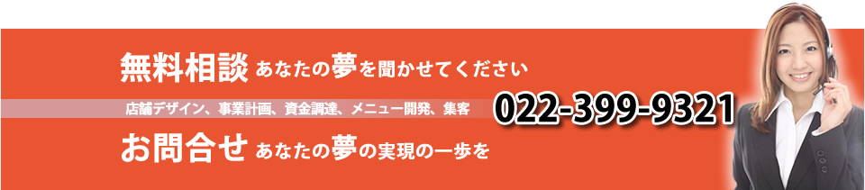 無料相談、お問合せはこちら