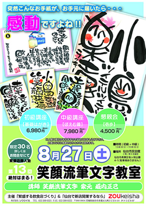 筆文字教室チラシ